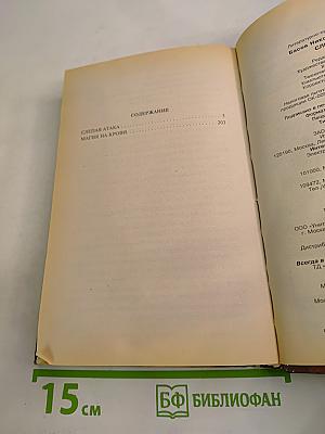 Слепая атака