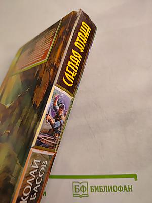 Слепая атака