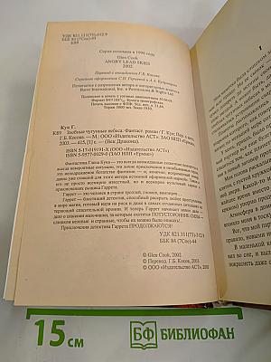 Злобные чугунные небеса