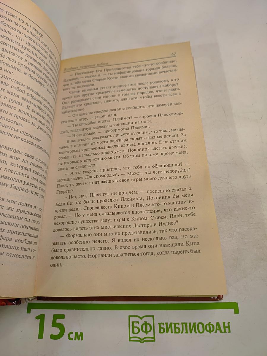 Злобные чугунные небеса