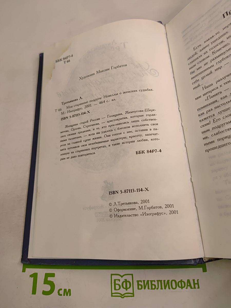 Мои старинные подруги