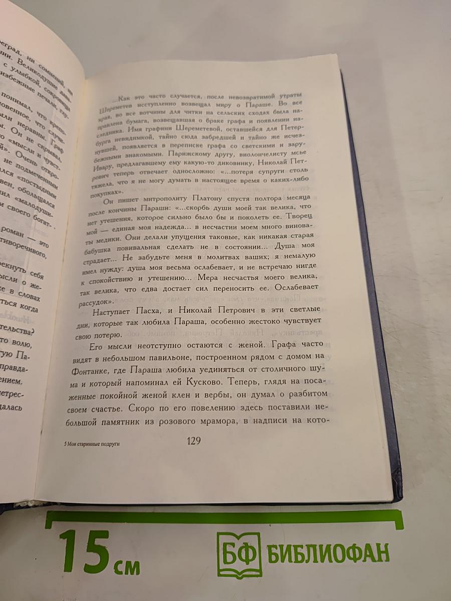 Мои старинные подруги