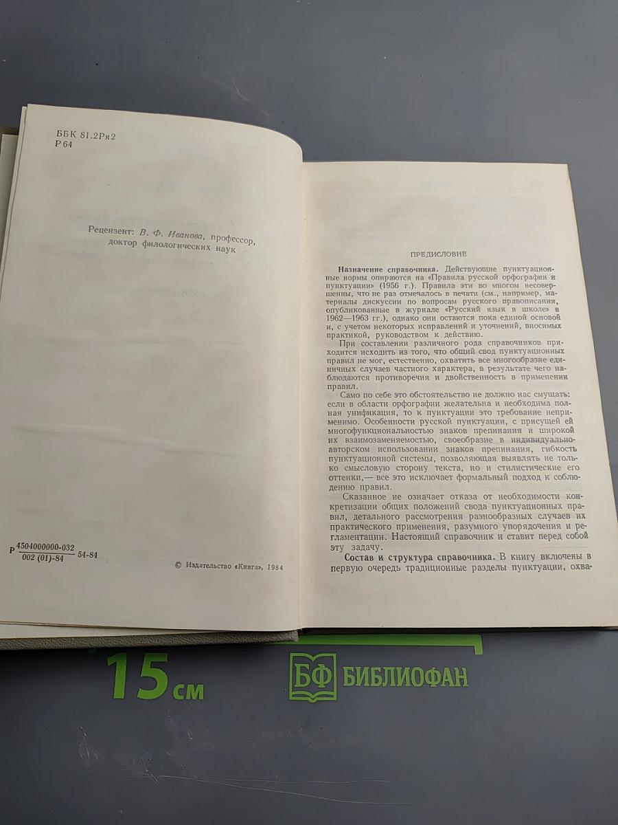 Справочник по пунктуации