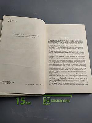 Справочник по пунктуации