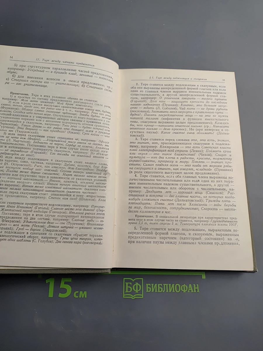 Справочник по пунктуации