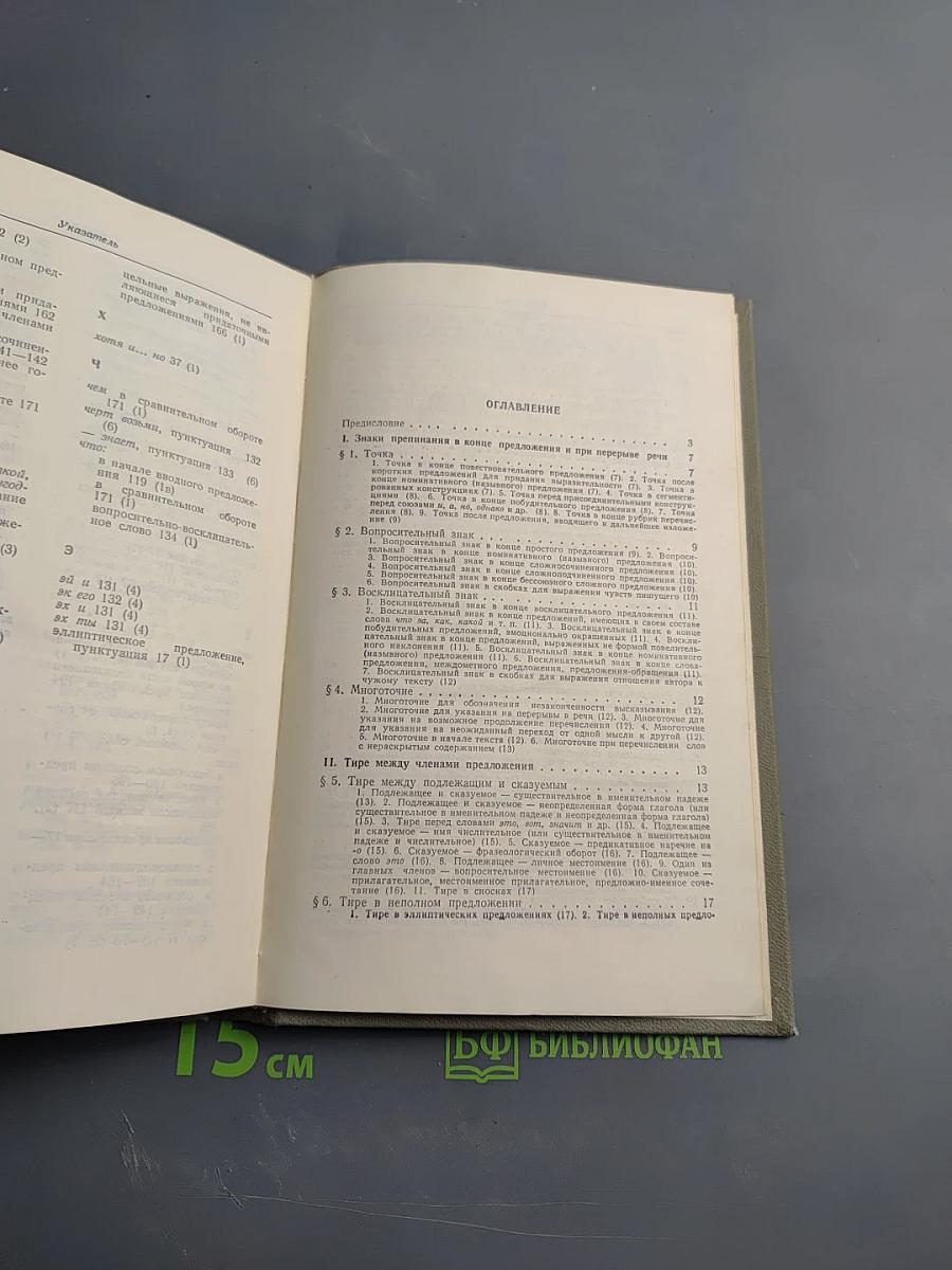 Справочник по пунктуации