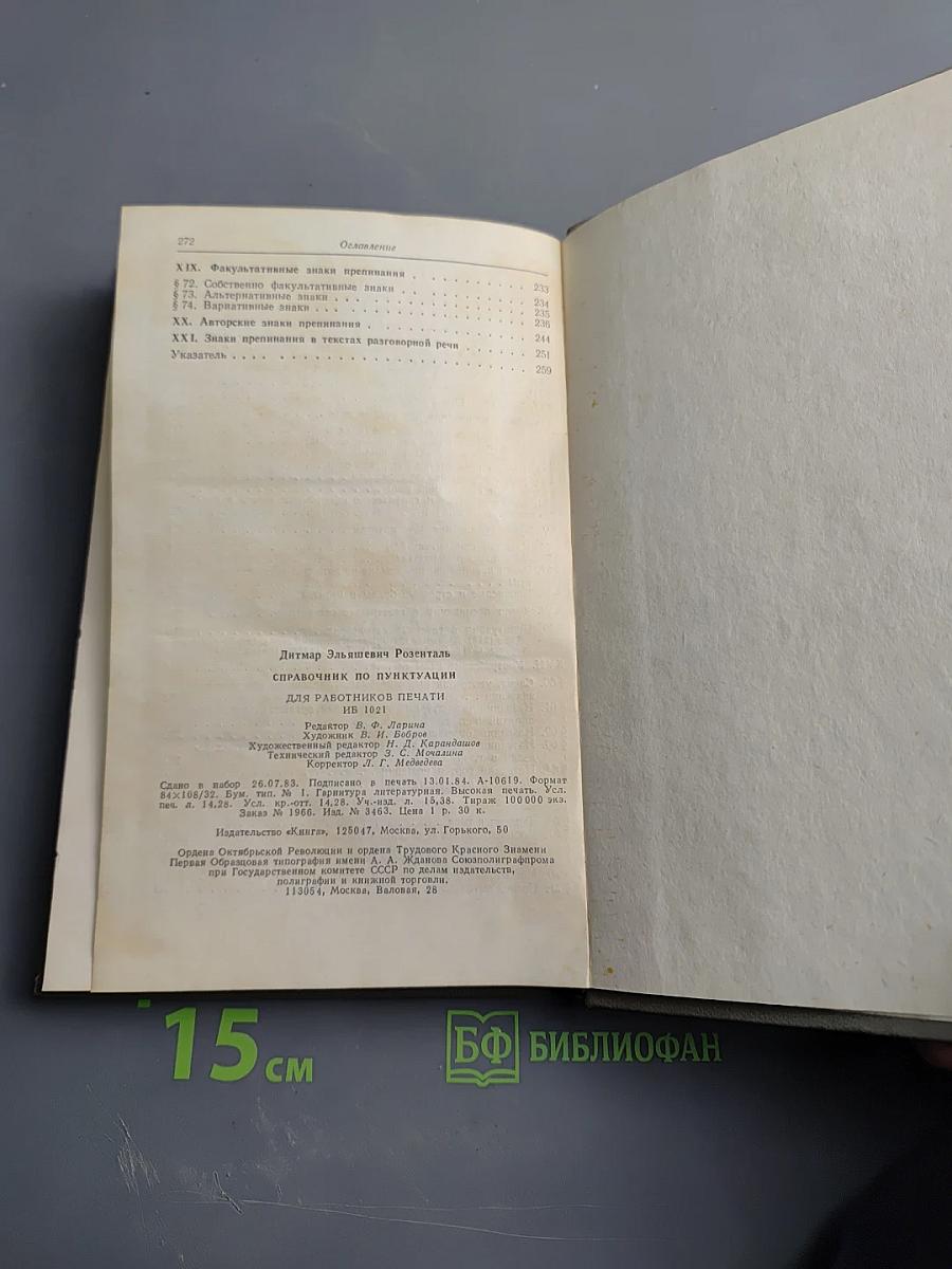 Справочник по пунктуации