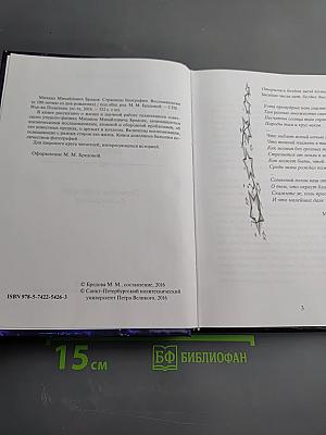 Михаил Михайлович Бредов. Страницы биографии. Воспоминания