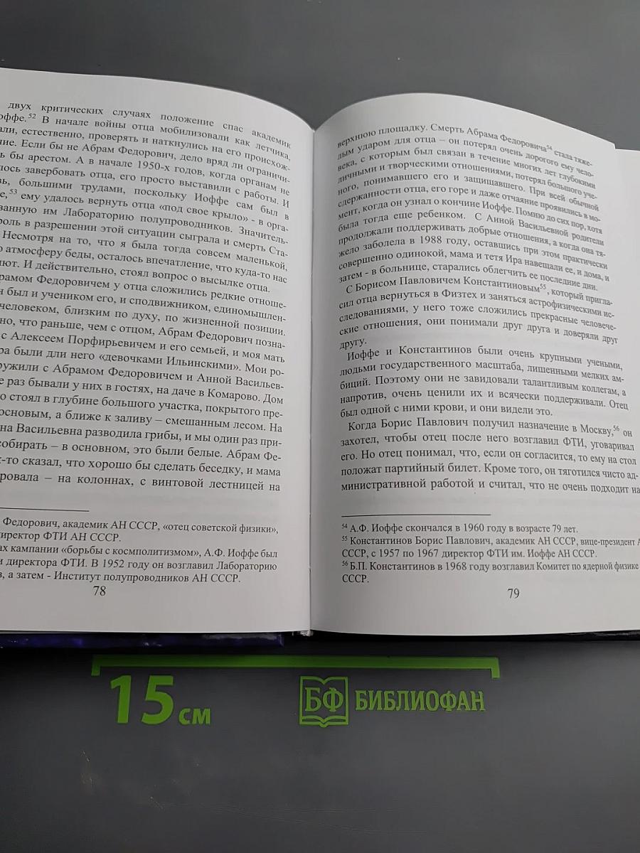 Михаил Михайлович Бредов. Страницы биографии. Воспоминания