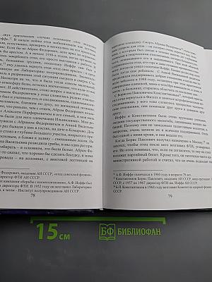 Михаил Михайлович Бредов. Страницы биографии. Воспоминания