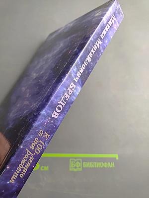 Михаил Михайлович Бредов. Страницы биографии. Воспоминания