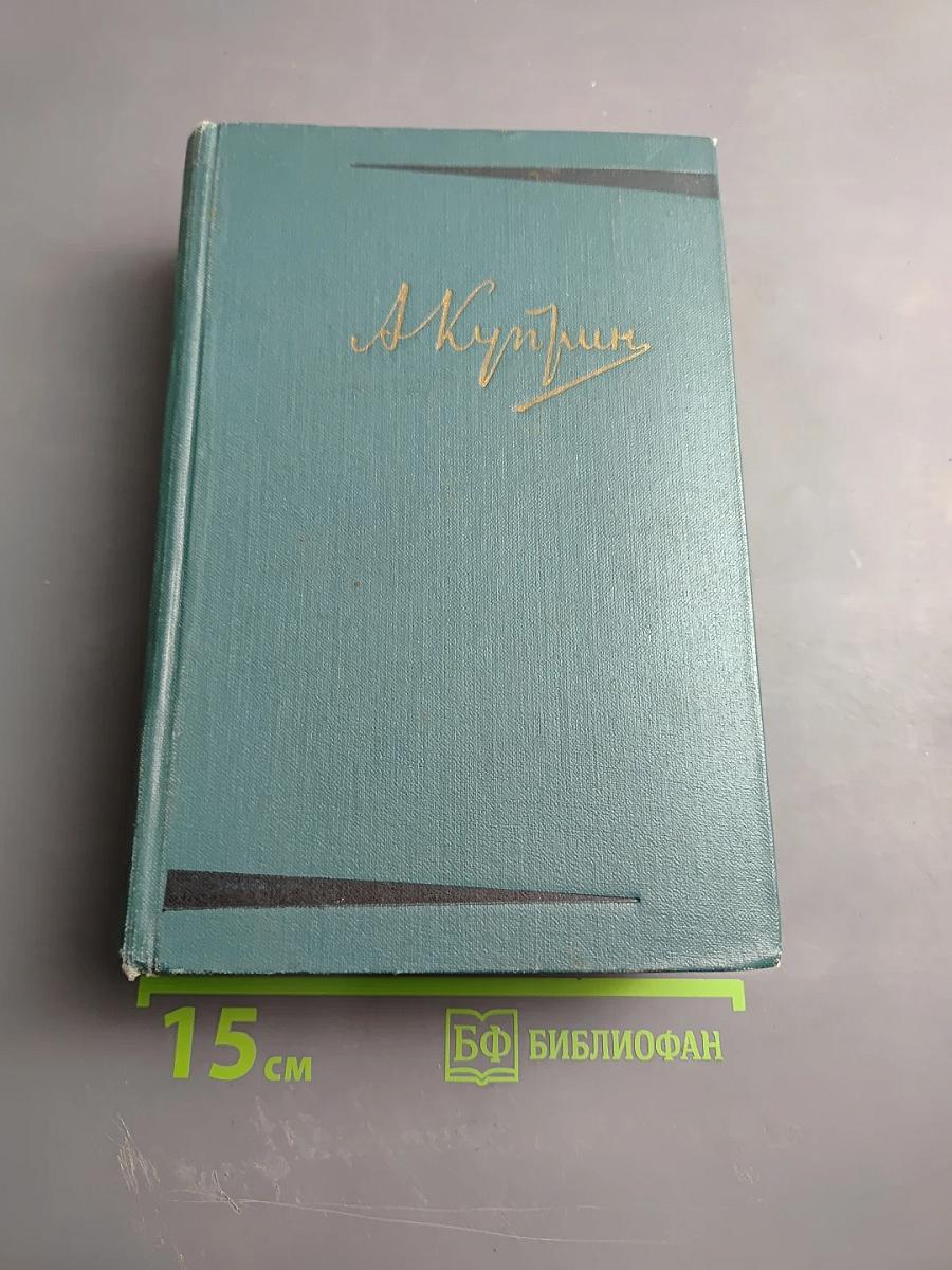 Собрание сочинений. Том четвертый. Произведения 1905-1914
