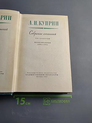 Собрание сочинений. Том четвертый. Произведения 1905-1914
