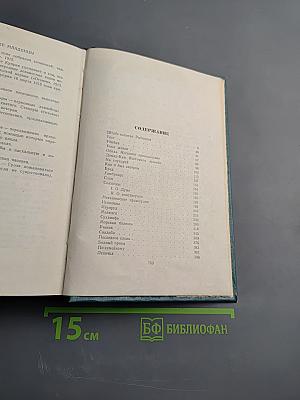 Собрание сочинений. Том четвертый. Произведения 1905-1914