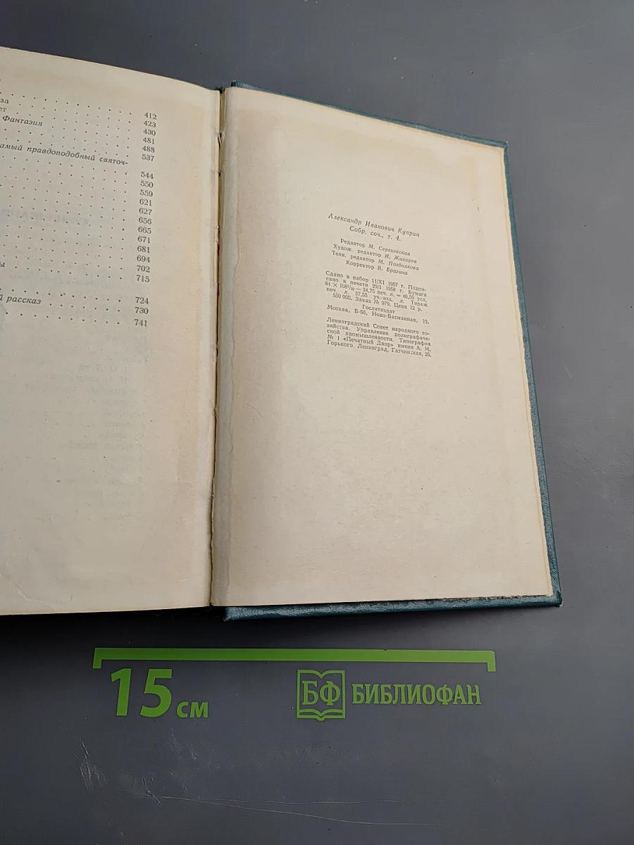 Собрание сочинений. Том четвертый. Произведения 1905-1914