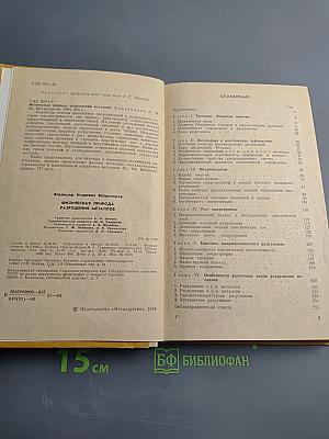 Физическая природа разрушения металлов