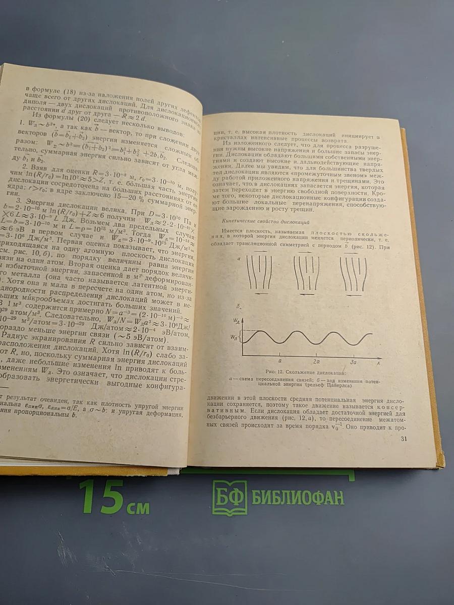 Физическая природа разрушения металлов