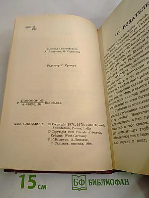 Вигьяна Бхайрава Тантра. Книга Тайн. Новый Комментарий. Том 5