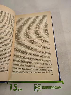 Лечебная физическая культура: Справочник