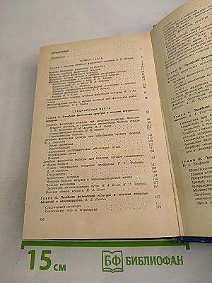 Лечебная физическая культура: Справочник