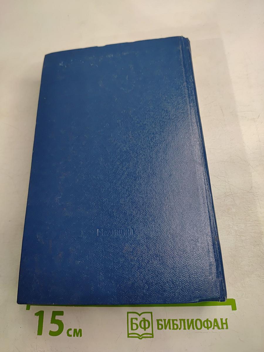 Лечебная физическая культура: Справочник