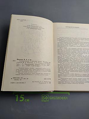 Занимательно о русском языке