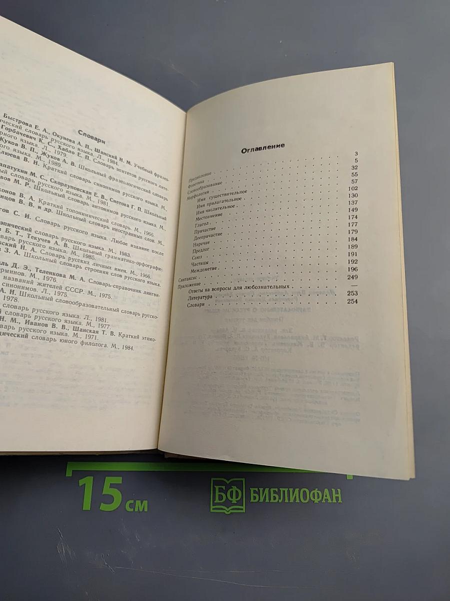 Занимательно о русском языке