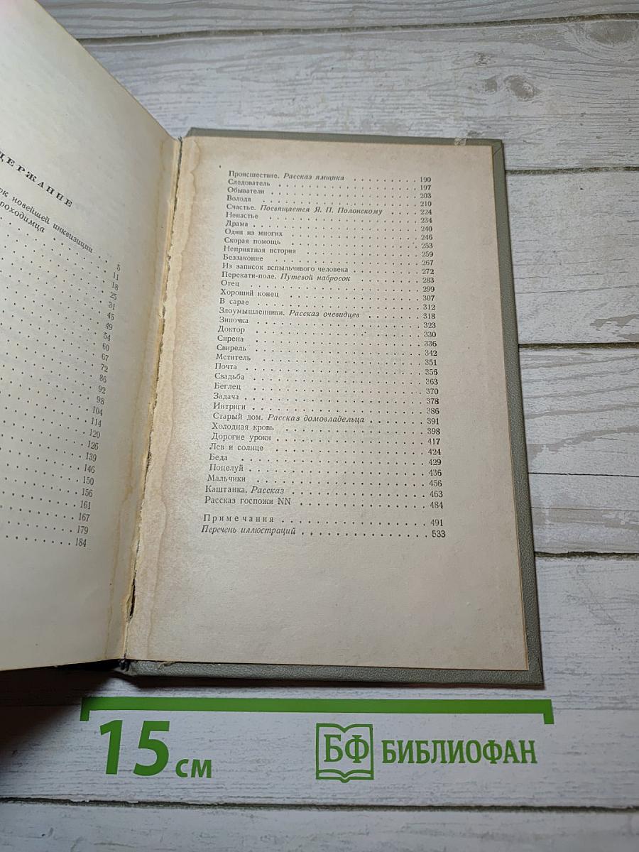 Собрание сочинений. Том пятый: Рассказы 1887