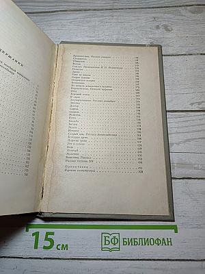 Собрание сочинений. Том пятый: Рассказы 1887