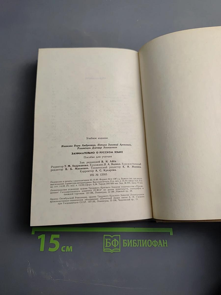 Занимательно о русском языке