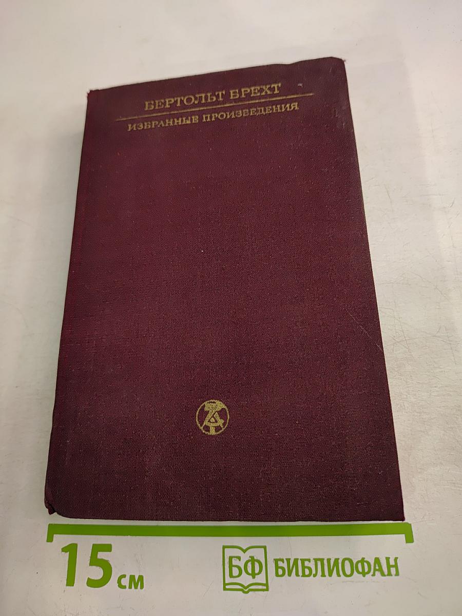 Избранные произведения