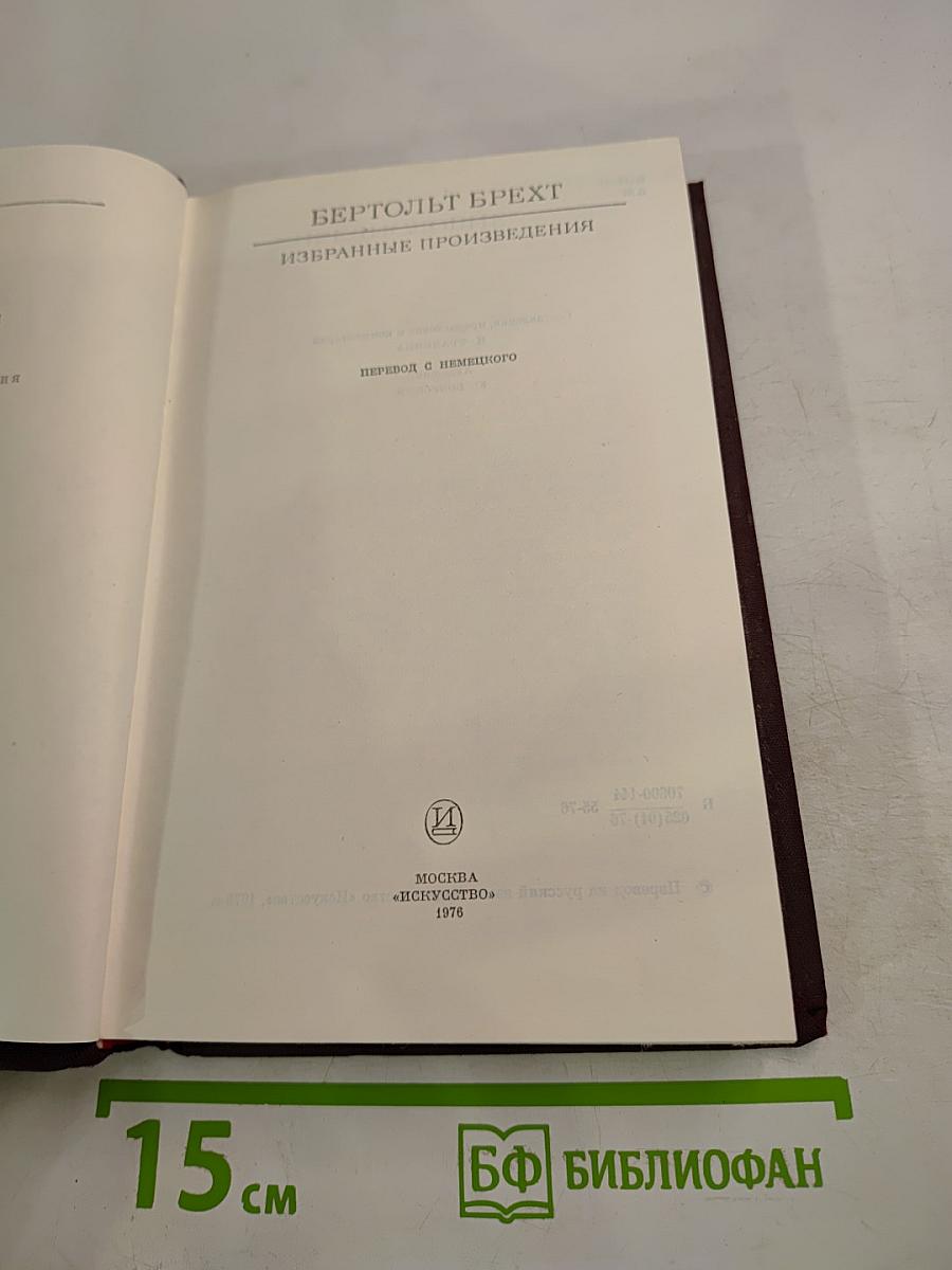 Избранные произведения