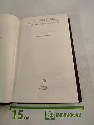 Избранные произведения