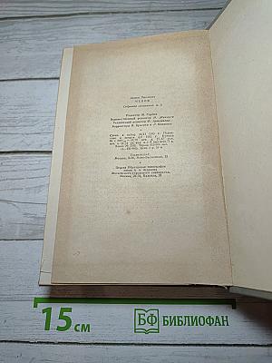 Собрание сочинений. Том пятый: Рассказы 1887