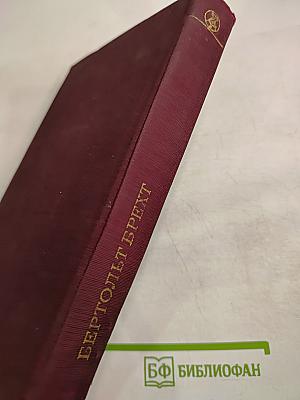 Избранные произведения