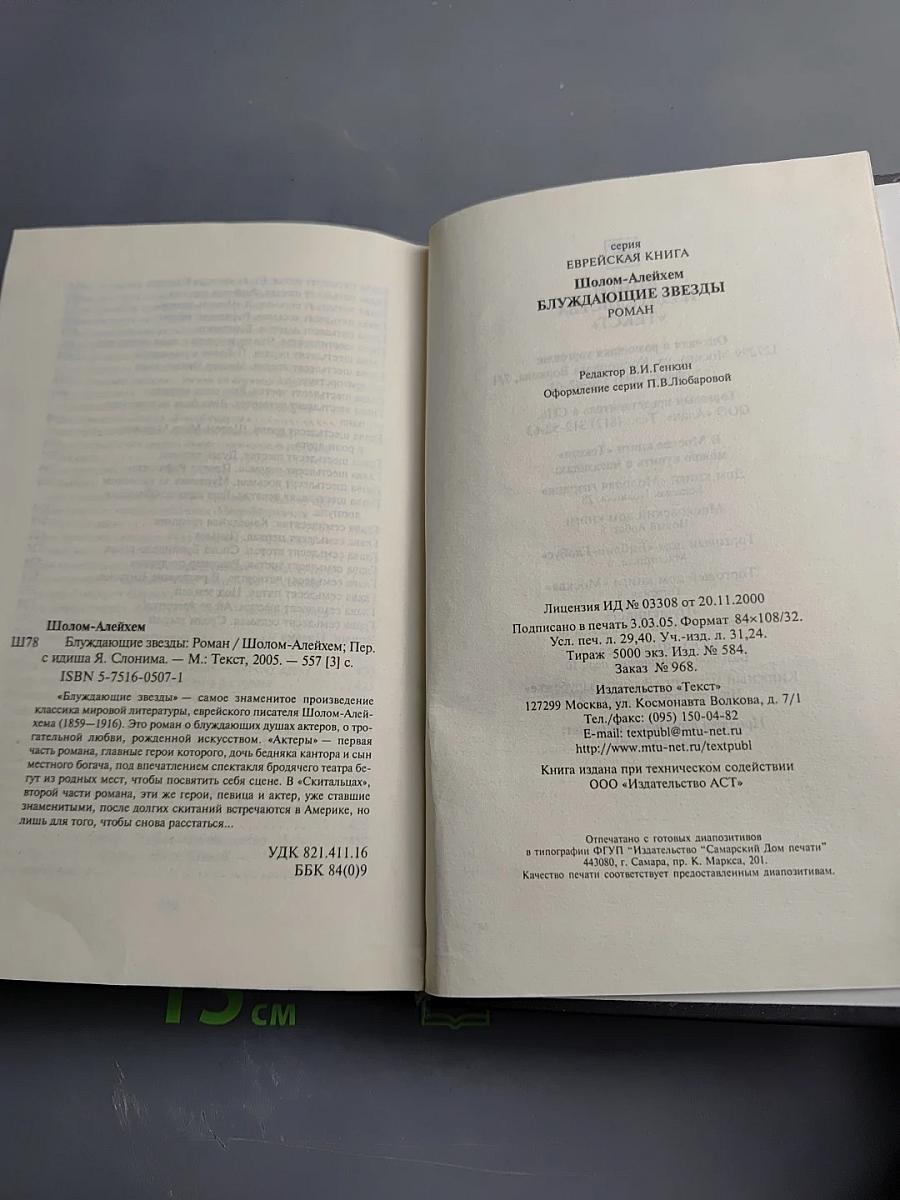 Блуждающие звезды