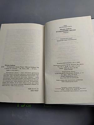 Блуждающие звезды