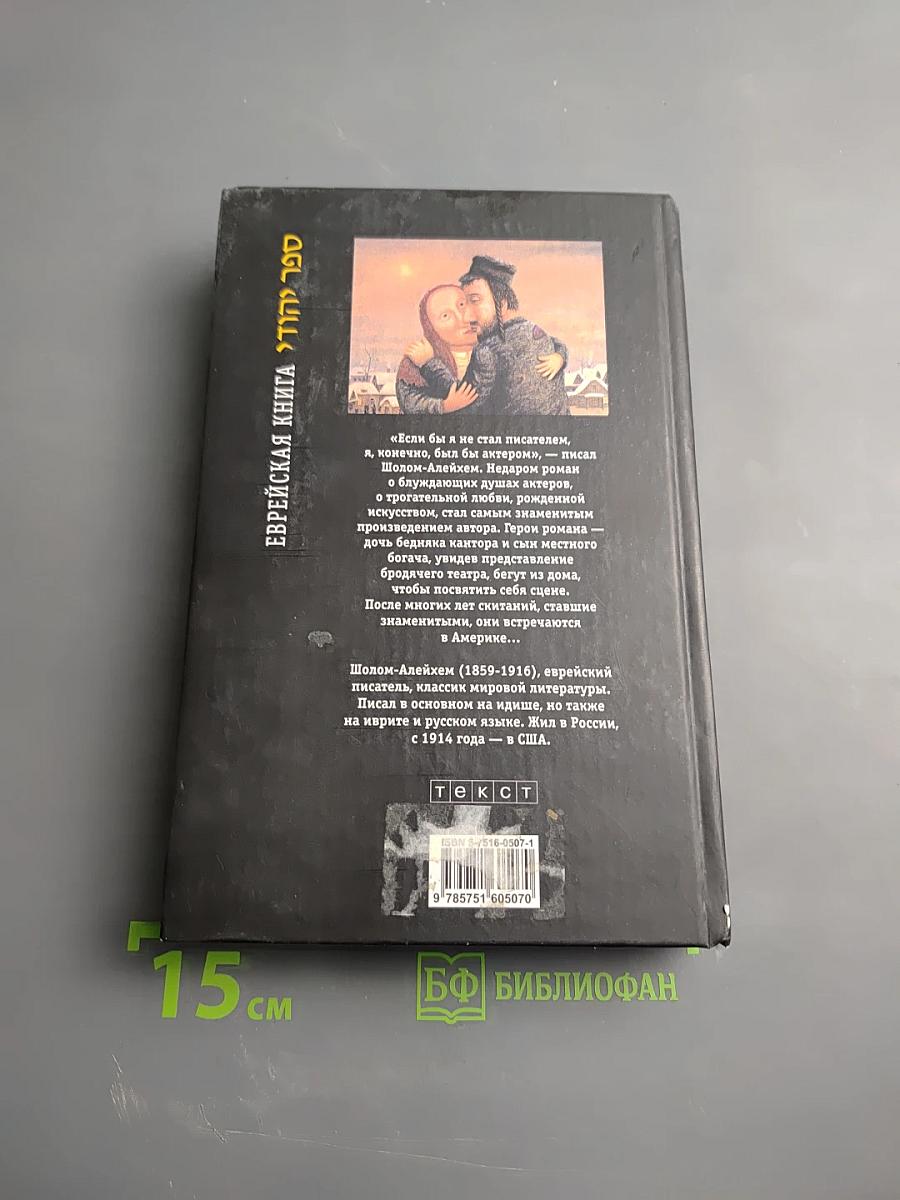 Блуждающие звезды