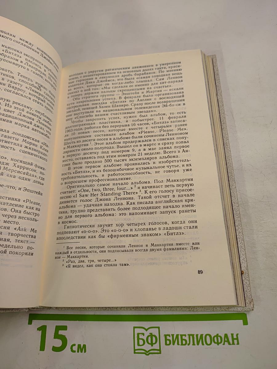 История ансамбля «Битлз»