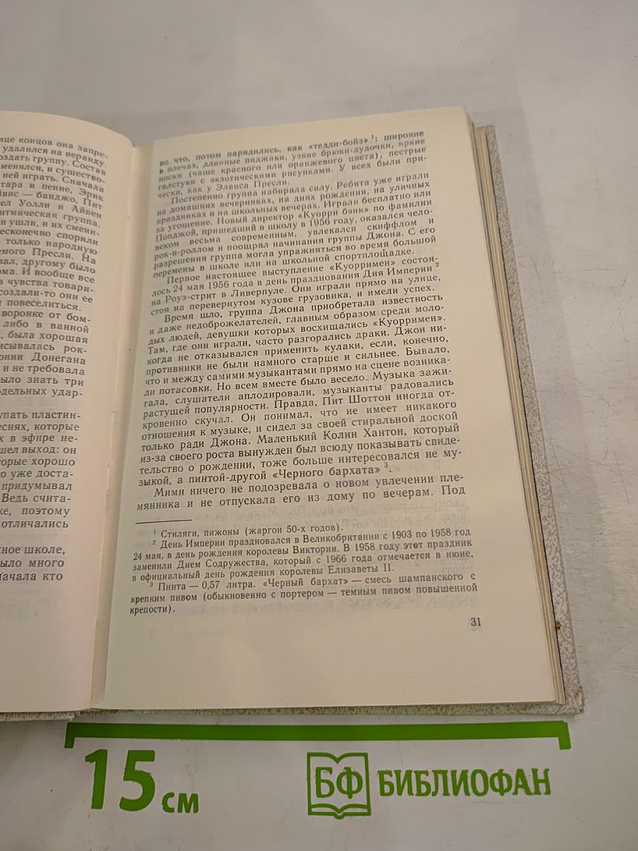 История ансамбля «Битлз»