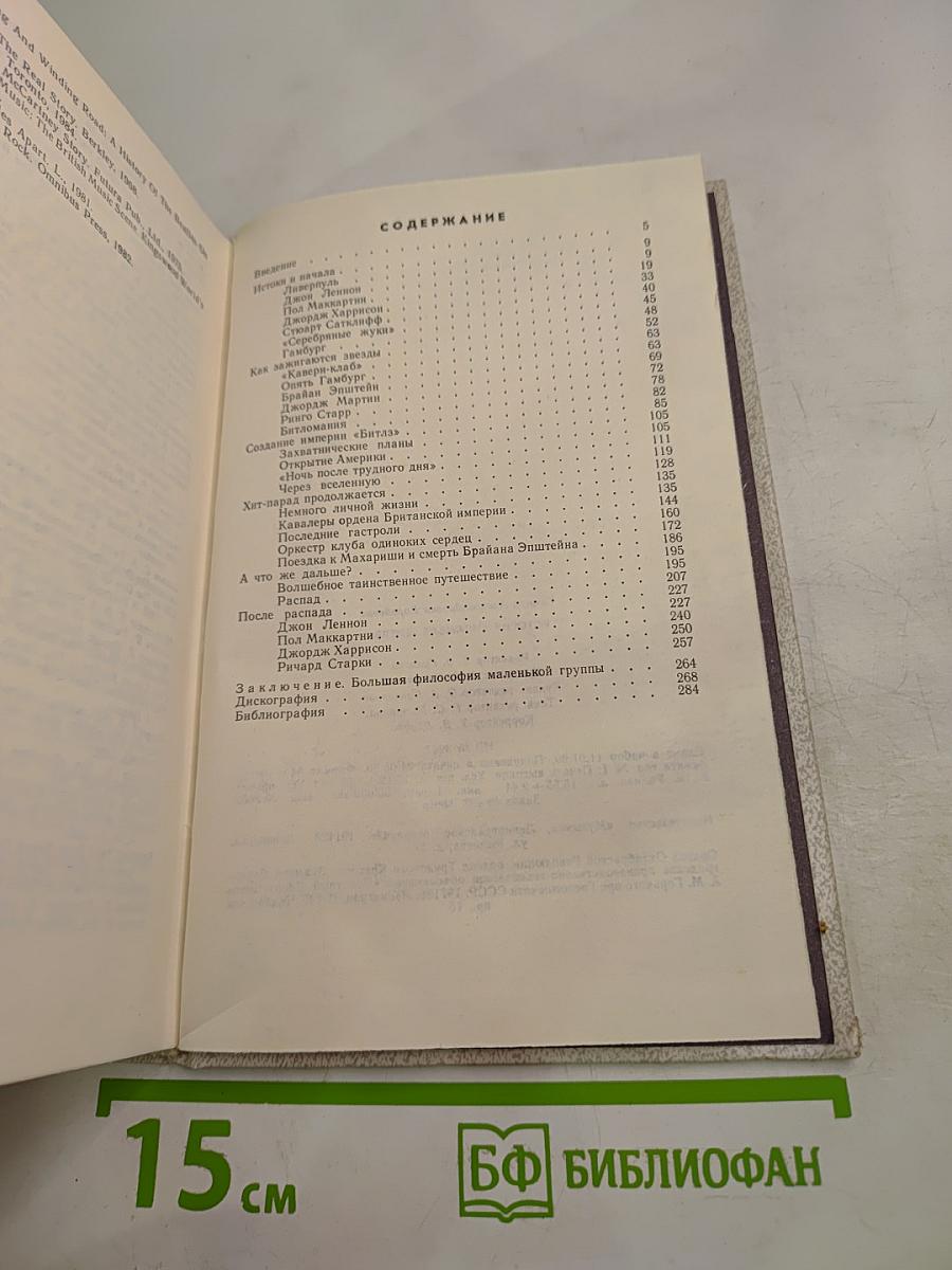 История ансамбля «Битлз»