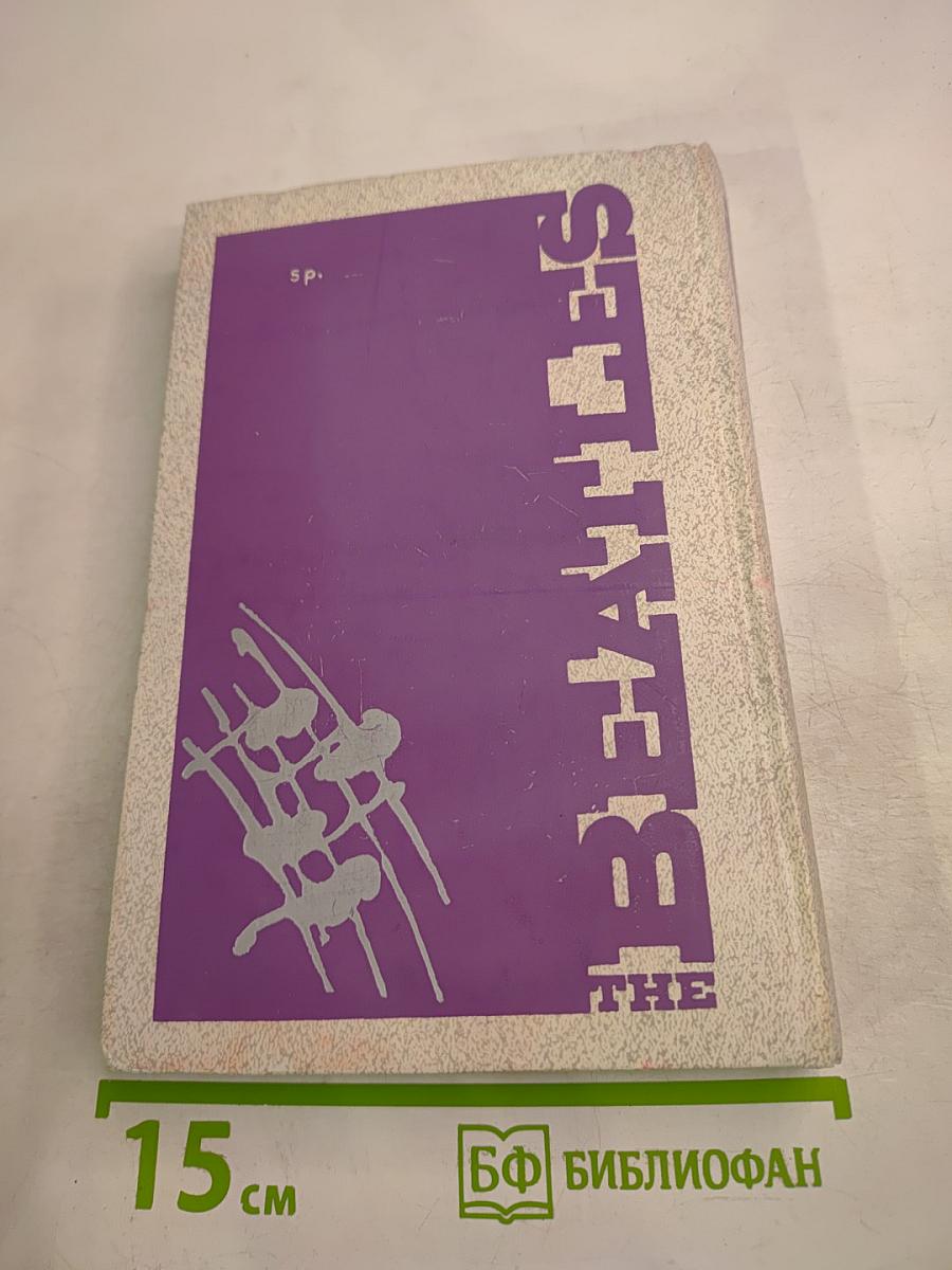 История ансамбля «Битлз»