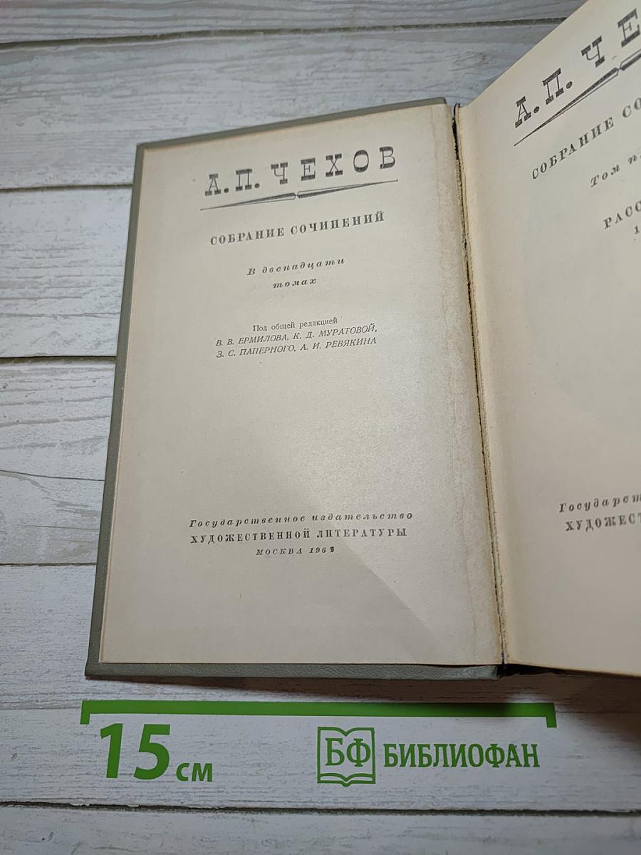 Собрание сочинений. Том пятый: Рассказы 1887