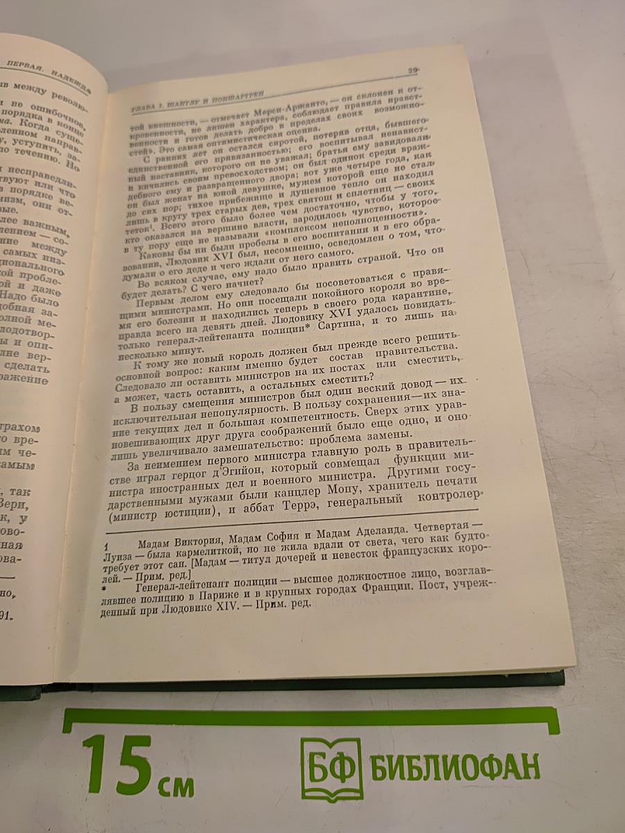 Опала Тюрго 12 мая 1776 г.