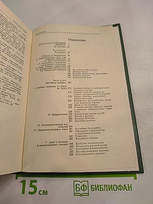 Опала Тюрго 12 мая 1776 г.