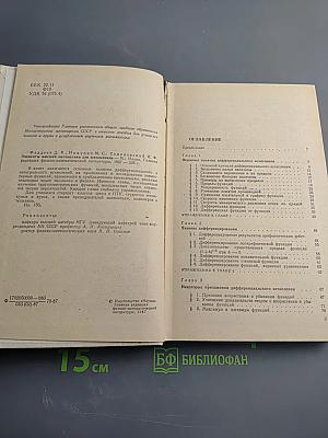 Элементы высшей математики для школьников