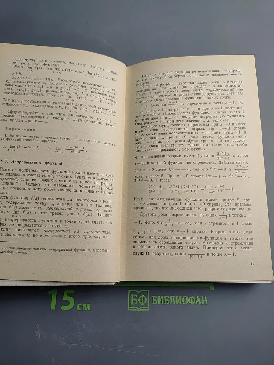 Элементы высшей математики для школьников