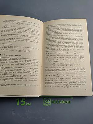 Элементы высшей математики для школьников