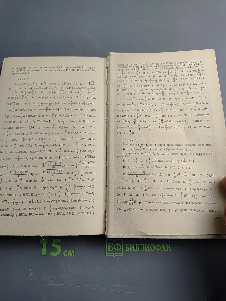 Элементы высшей математики для школьников