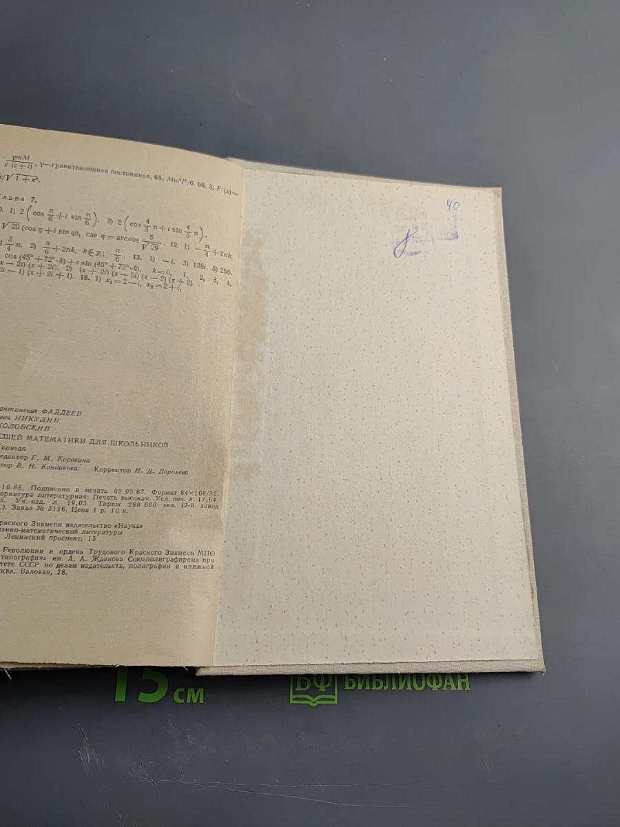 Элементы высшей математики для школьников